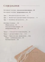 МАКРАМЕ. Полный японский справочник. 87 узлов, их сочетаний, техник и приемов плетения — изображение 5