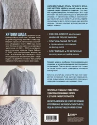 Драгоценные узоры Хитоми Шида. Новые модели haute couture для вязания на спицах. 22 уникальных дизайна — Рукоделие