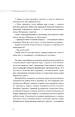 Безмолвное чтение. Том 1. Жюльен — изображение 6