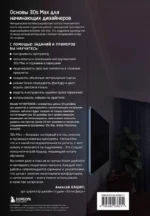 Основы Autodesk 3Ds Max. Самоучитель по 3D-моделированию — изображение 3