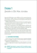Основы Autodesk 3Ds Max. Самоучитель по 3D-моделированию — изображение 4