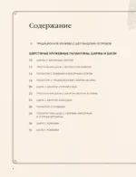 Большая книга Шетландского кружева. 12 изысканных шалей, шарфов и палантинов для вязания на спицах — изображение 6