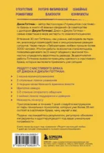 Хочу быть любимым. Как настроить отношения с партнером за 7 дней и на всю жизнь — изображение 2