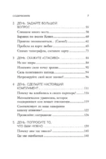Хочу быть любимым. Как настроить отношения с партнером за 7 дней и на всю жизнь — изображение 4