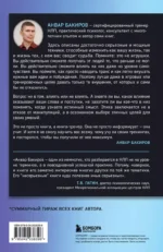 НЛП-технологии: Разговорный гипноз (шрифтовая обложка) — изображение 3