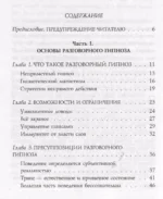 НЛП-технологии: Разговорный гипноз (шрифтовая обложка) — изображение 6