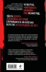 Расчленинград. Маньяки над Невой — изображение 3