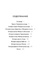 Расчленинград. Маньяки над Невой — изображение 4