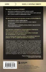 Мужская душа. Психологический путеводитель по хрупкому миру сильного пола — изображение 2