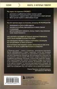Мужская душа. Психологический путеводитель по хрупкому миру сильного пола — Психология отношений. Семья и брак