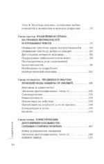 Мужская душа. Психологический путеводитель по хрупкому миру сильного пола — изображение 6