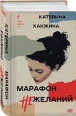 Марафон нежеланий — изображение 5