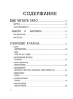 Ботаника. Таро (78 карт и руководство в подарочном футляре) — изображение 5