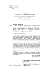 Мозг обычного убийцы. Как хорошие люди становятся монстрами — изображение 5