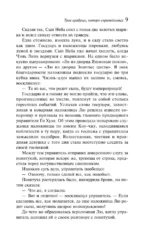 Трое храбрых, пятеро справедливых — изображение 6