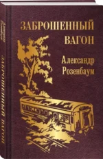 Заброшенный вагон — изображение 2
