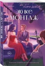 Это все монтаж — изображение 2