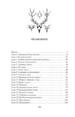 В объятиях вендиго — изображение 4