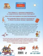 Большая история путешествий. Как люди исследовали мир — изображение 3