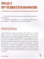 Большая история путешествий. Как люди исследовали мир — изображение 4