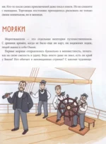 Большая история путешествий. Как люди исследовали мир — изображение 6