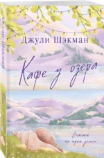 Кафе у озера — изображение 2