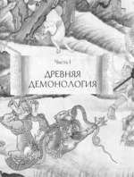 Демонология Китая. Летающие мертвецы, ежи-искусители и департаменты Ада — изображение 4