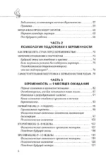 Я беременна и счастлива. Как провести 9 месяцев без тревог и подготовиться к родам — изображение 6
