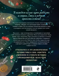 Магия тени. Открой в себе силу тёмного архетипа — Эзотерические знания