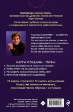 Лила. Метафорические карты (Книга + 72 карты) — изображение 3