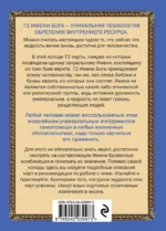 72 Имени Бога. Метафорические карты. Познание. Проявленность. Медитация — изображение 6