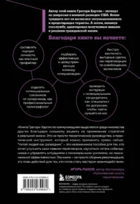 Читай людей как разведчик. Техники спецслужб для жизни и бизнеса — Менеджмент, управление
