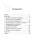 Читай людей как разведчик. Техники спецслужб для жизни и бизнеса — изображение 3