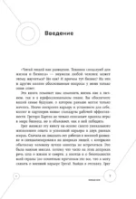 Читай людей как разведчик. Техники спецслужб для жизни и бизнеса — изображение 4