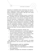 Читай людей как разведчик. Техники спецслужб для жизни и бизнеса — изображение 5