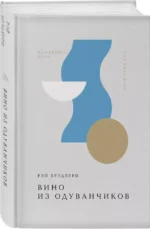 Вино из одуванчиков — изображение 3