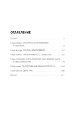 Звездная карта царя Саула — изображение 4