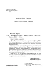 Чудовище во мне — изображение 4