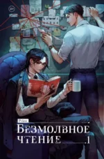 Безмолвное чтение. Том 1. Красное и Черное (Комплект из 2-х книг). Priest, Фредерик Стендаль