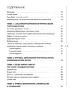 Избавься от триггерных точек. Готовые программы упражнений для устранения боли в позвоночнике, суставах и мышцах. — изображение 4