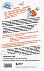 Как мы с Вовкой. Лето с пионерским приветом. Книга для взрослых, которые забыли о том, как были детьми — изображение 2