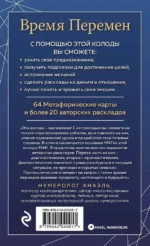 Время перемен. карты МАК + книга от Марияны Анаэль — изображение 2