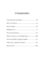 Простить нельзя обижаться. Роман-откровение — изображение 6
