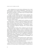 Хитрый, как лис, ловкий, как тигр. 36 китайских стратагем, которые научат выходить победителем из любой ситуации — изображение 6