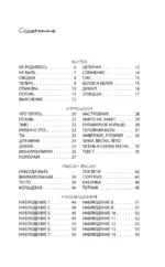Отрывки из обрывков — изображение 5