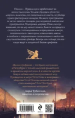 Башня грифонов — изображение 2