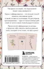 Счастье выбирает меня! 40 метафорических карт с аффирмациями — изображение 3