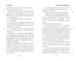 Система: Эксперимент — изображение 4