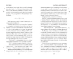 Система: Эксперимент — изображение 5