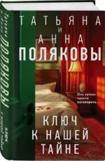 Ключ к нашей тайне — изображение 3